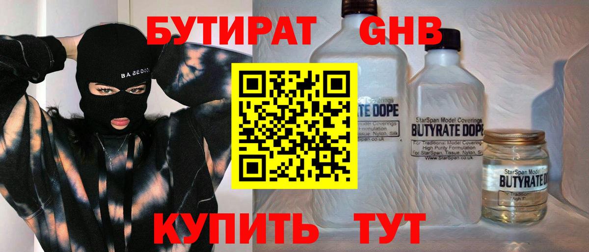 Бутират BDO 33% Сыктывкар