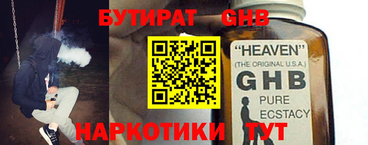 БУТИРАТ BDO 33%  Вход с VPN  Бутират  Сыктывкар 