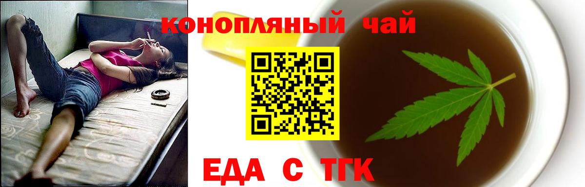Еда ТГК конопля  Вход с VPN  Сыктывкар 
