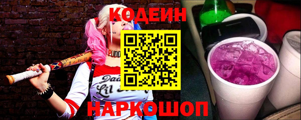 Кодеиновый сироп Lean напиток Lean (лин) Сыктывкар