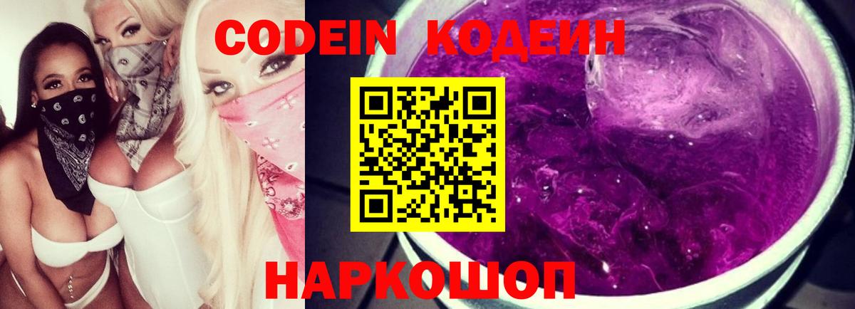 Кодеиновый сироп Lean напиток Lean (лин)  Codein напиток Lean (лин)  Сыктывкар  Вход с VPN 